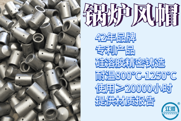 鍋爐風帽 鍋爐風帽