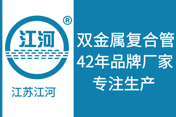 雙金屬?gòu)?fù)合管