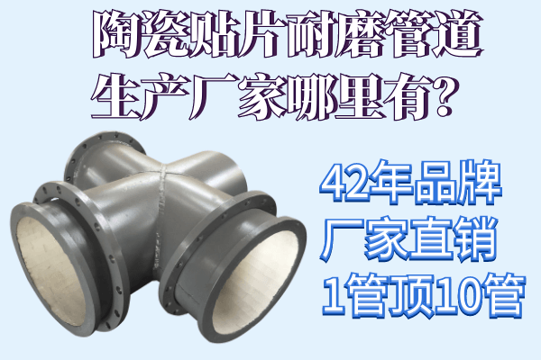 陶瓷貼片復合管 陶瓷貼片復合管