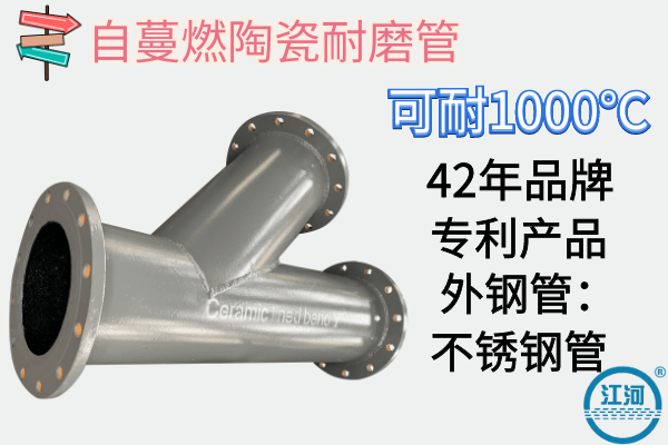 自蔓燃耐磨陶瓷復合管 自蔓燃耐磨陶瓷復合管