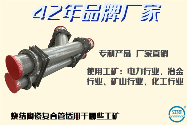 自蔓燃耐磨陶瓷復合管 自蔓燃耐磨陶瓷復合管